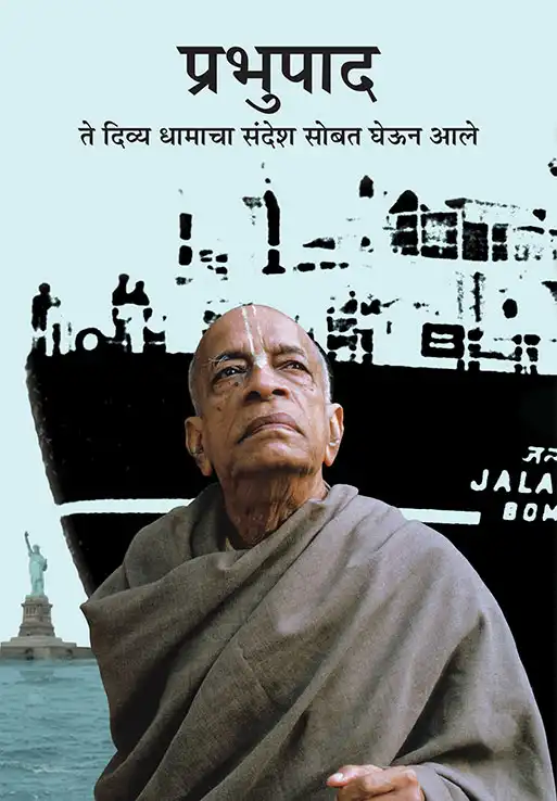 प्रभुपाद (Booklet)